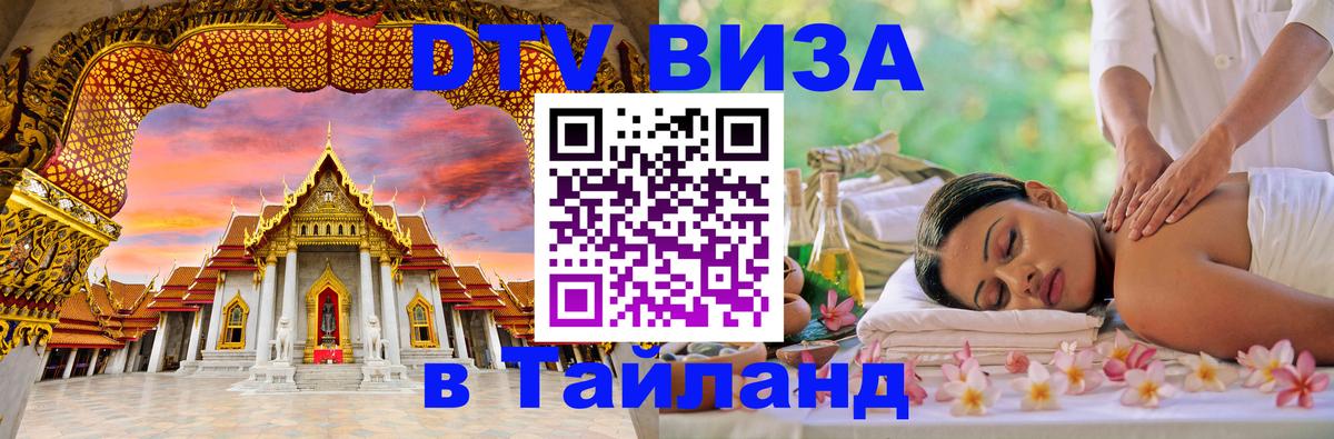 DTV Visa Thailand — прайс и условия, виза без дополнительных документов - 21.11.2025 